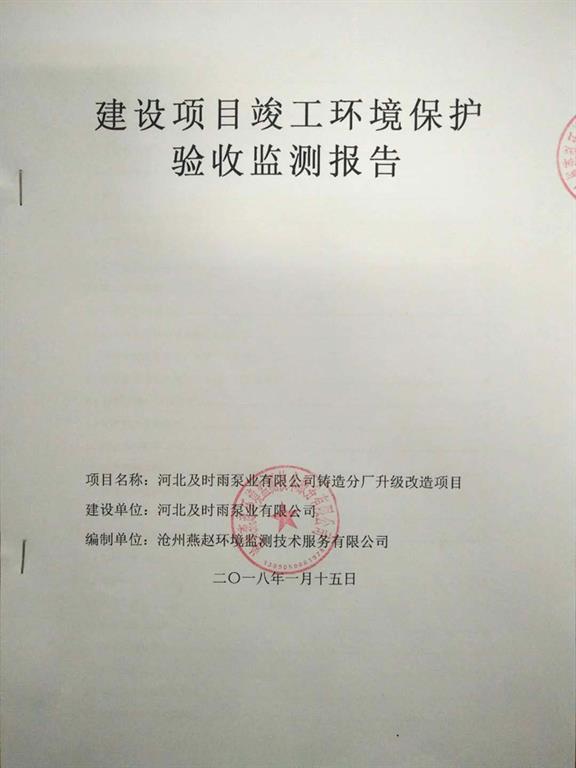 <strong>工业泵</strong>环评验收
