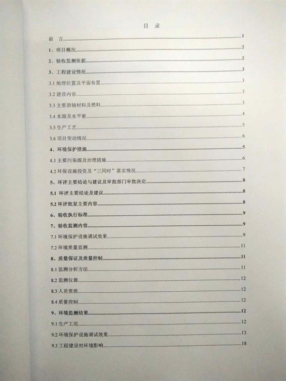 验收报告目录